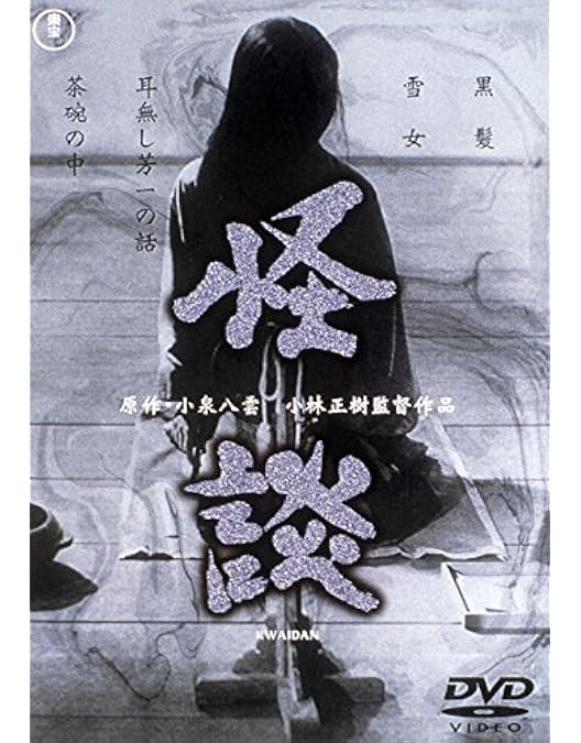 Amazon.co.jp: Harakiri - The Criterion Collection (切腹